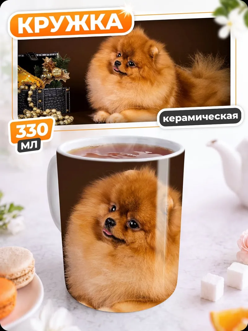 Кружка керамическая Рыжий шпиц