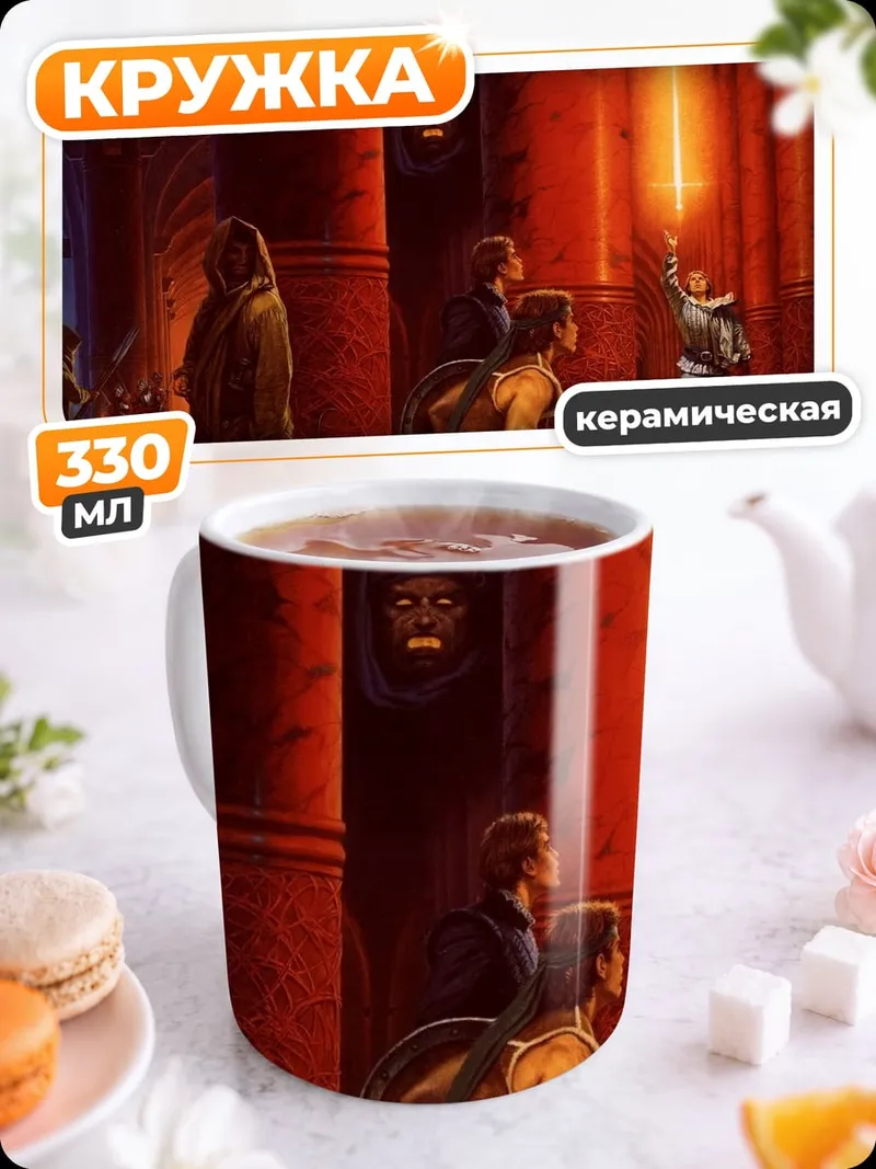 Кружка керамическая Световой меч в зале