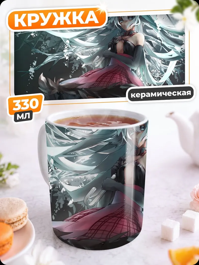 Кружка керамическая Ледяная Мику