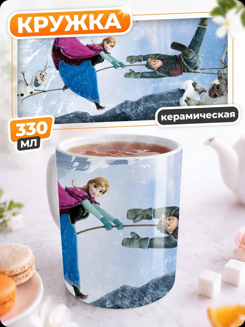 Кружка керамическая Эльза и Кристофф