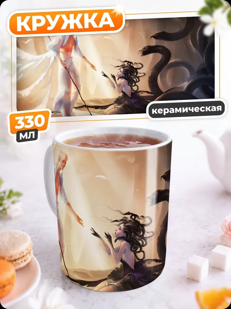 Кружка керамическая Свет и тьма