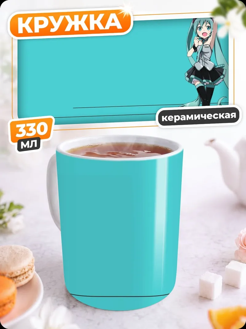 Кружка керамическая Мику Хацунэ танцует