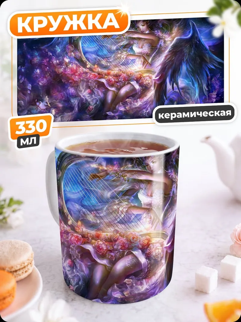 Кружка керамическая Фантастический танец