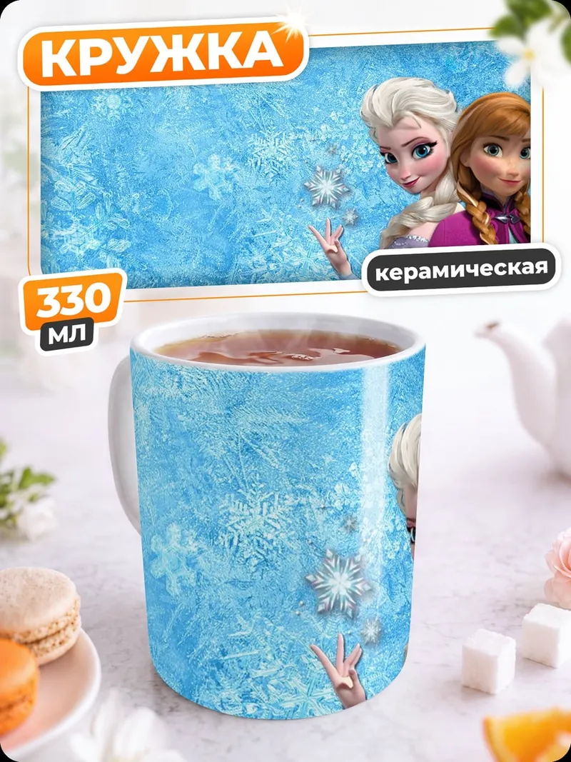 Кружка керамическая Эльза и Анна