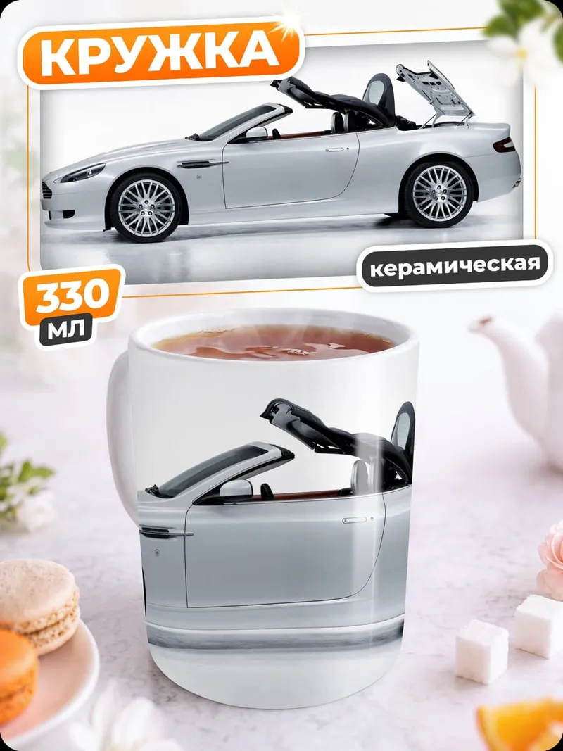Кружка керамическая Белый кабриолет