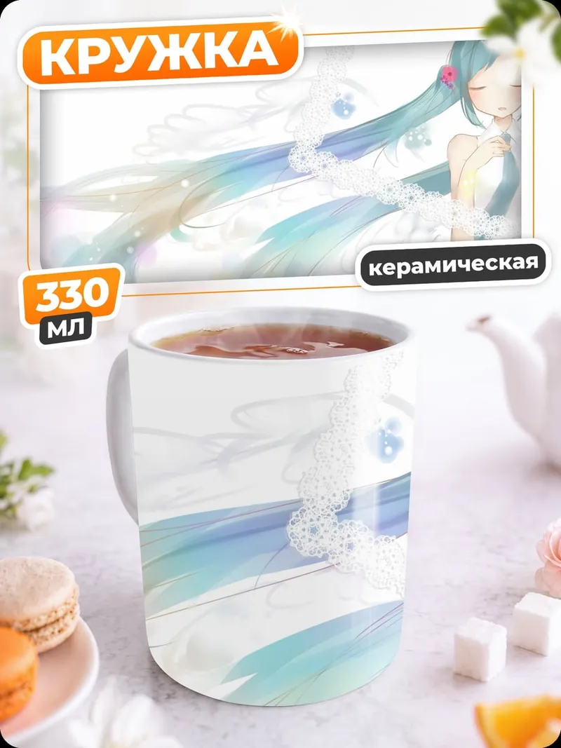 Кружка керамическая Неоновая Мику