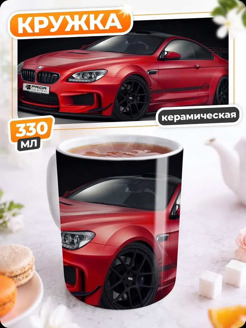 Кружка керамическая Красный спорткар BMW