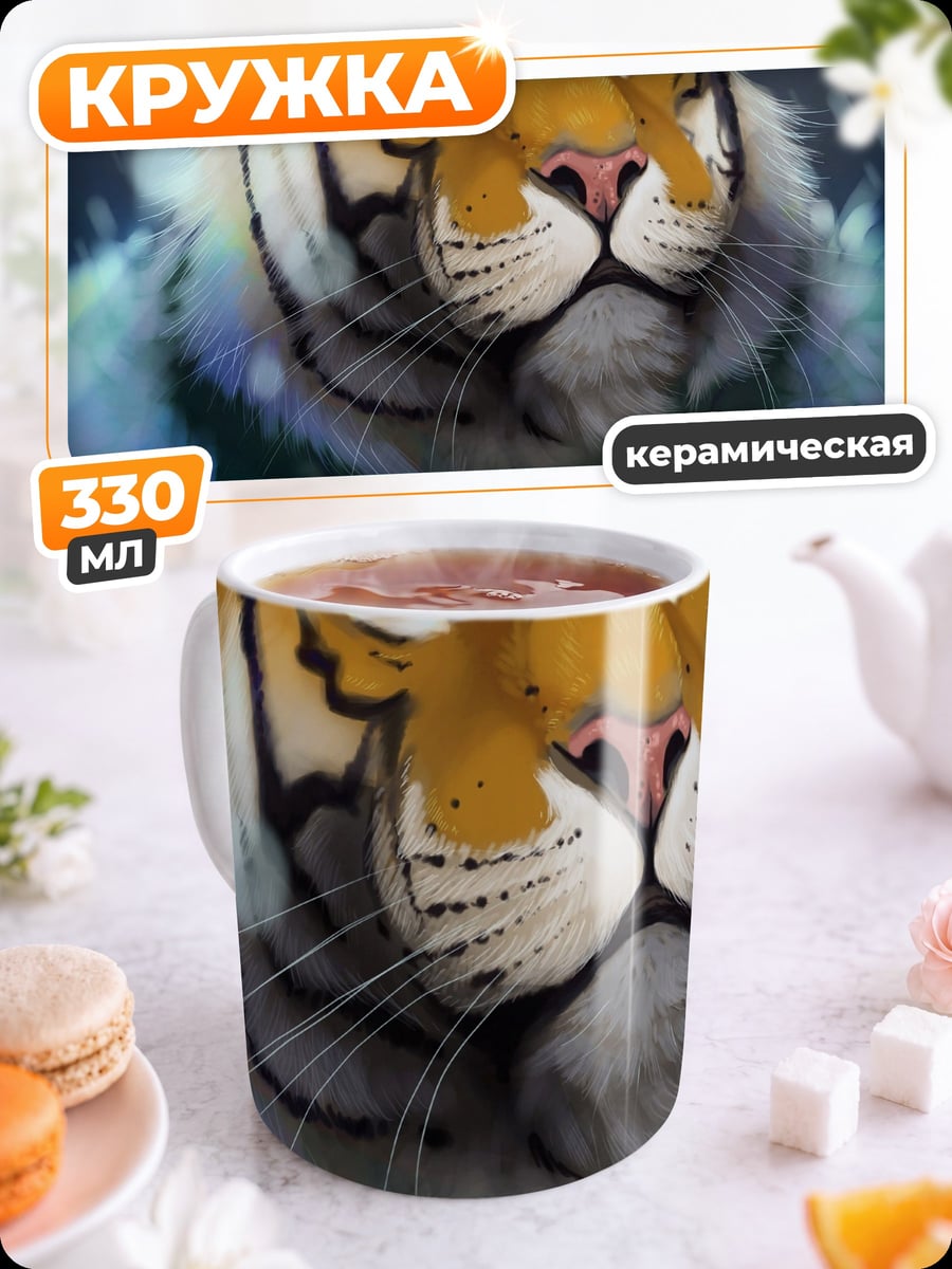 Кружка керамическая Тигр в снегу