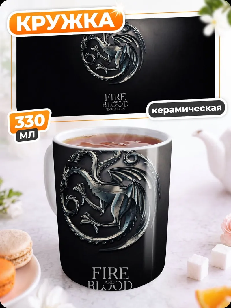 Кружка керамическая Пламя и кровь
