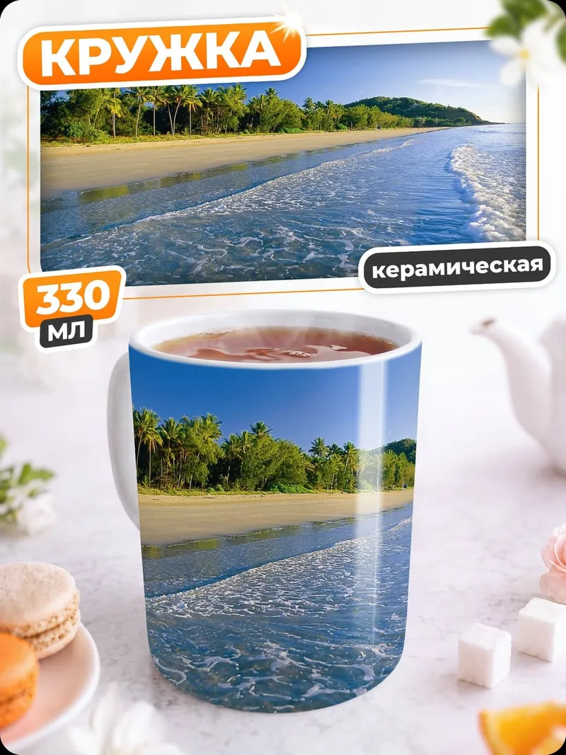 Кружка керамическая Тропический пляж