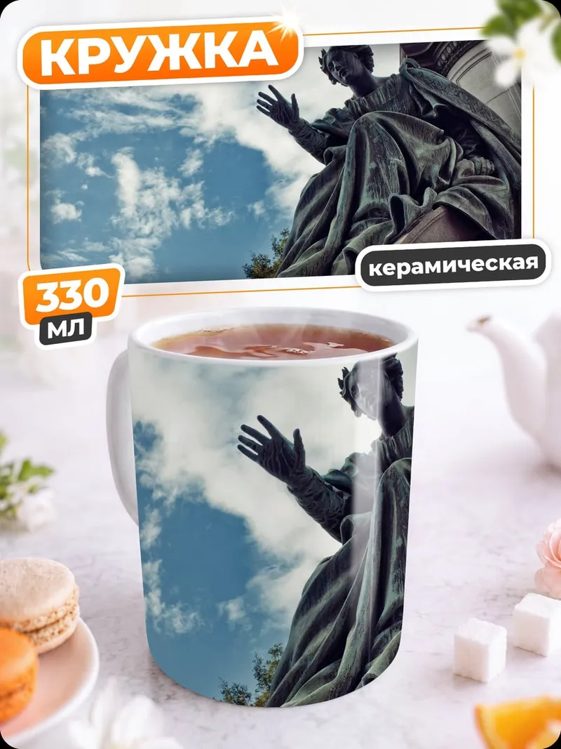 Кружка керамическая Статуя на фоне неба