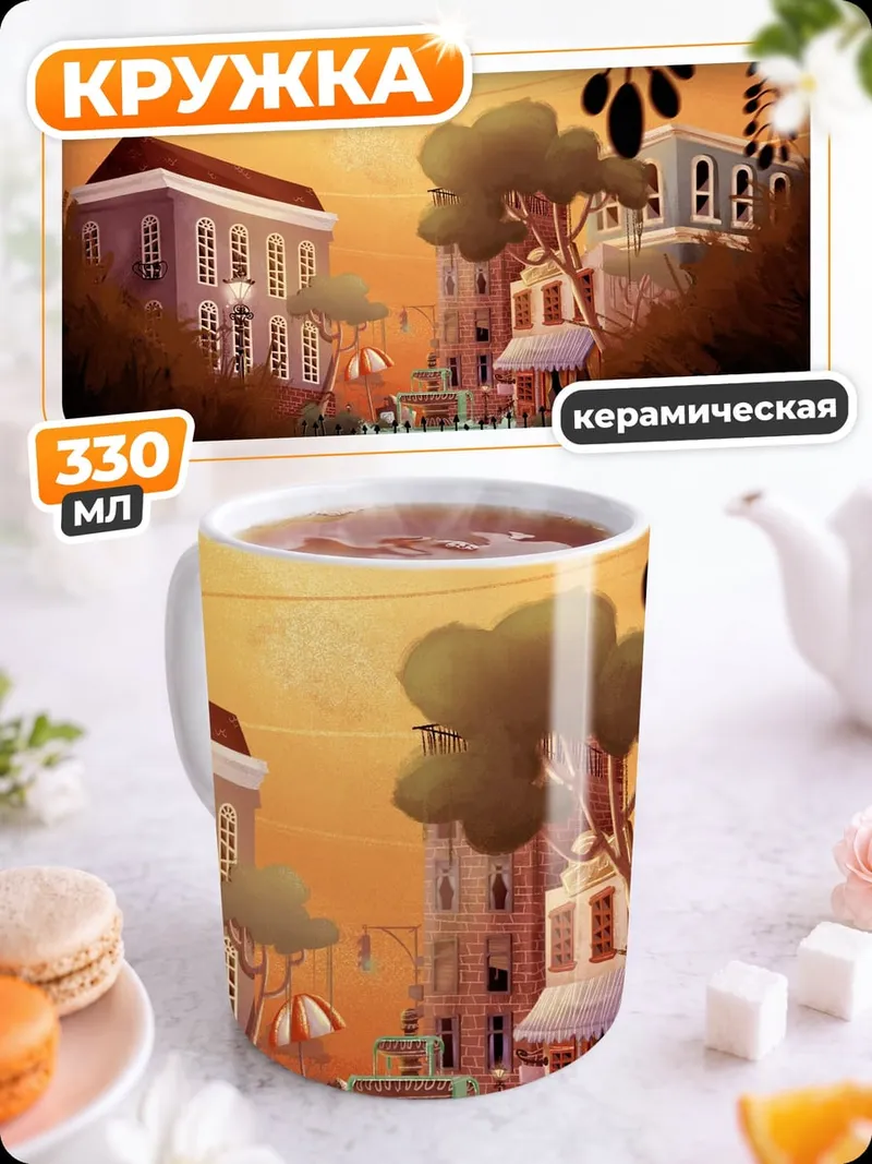Кружка керамическая Сказочный город
