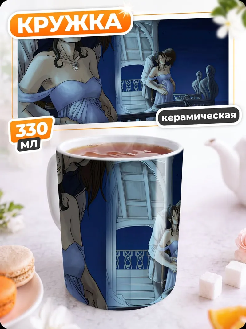 Кружка керамическая Беременная эльфийка