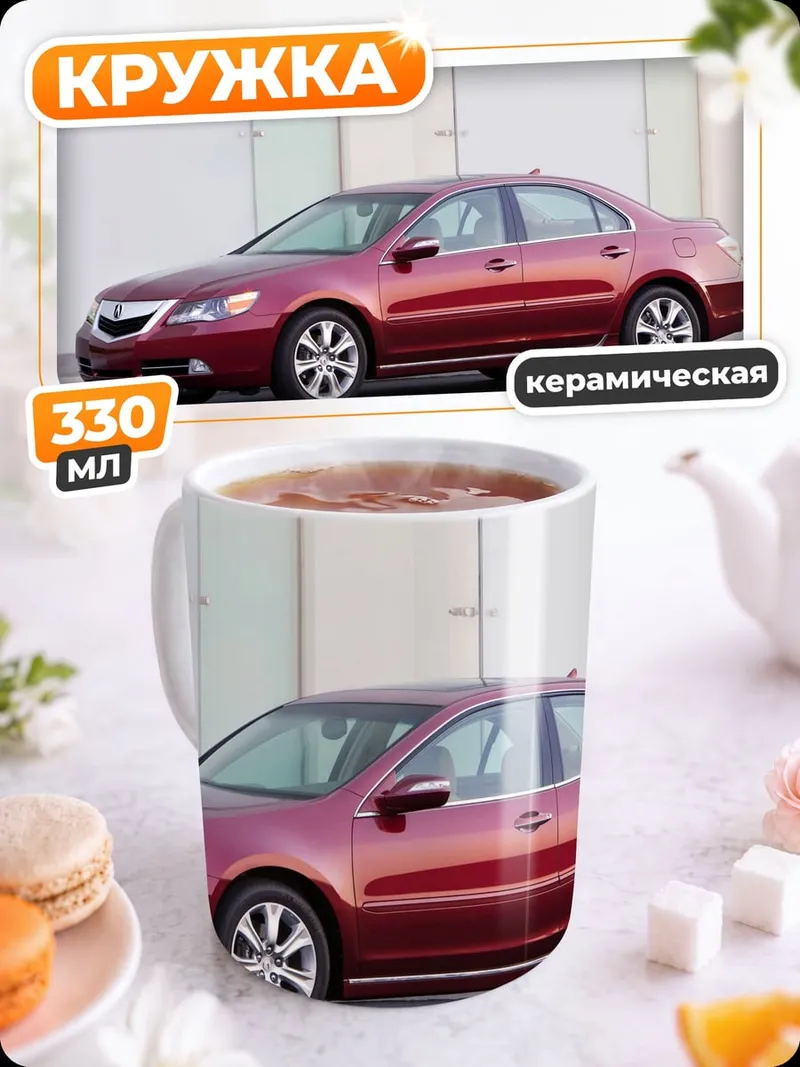 Кружка керамическая Красный седан