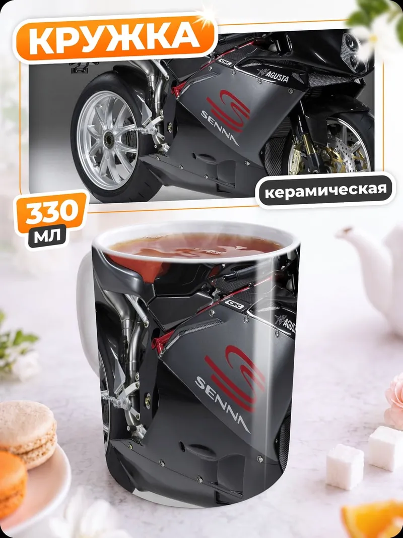Кружка керамическая Черный спортбайк