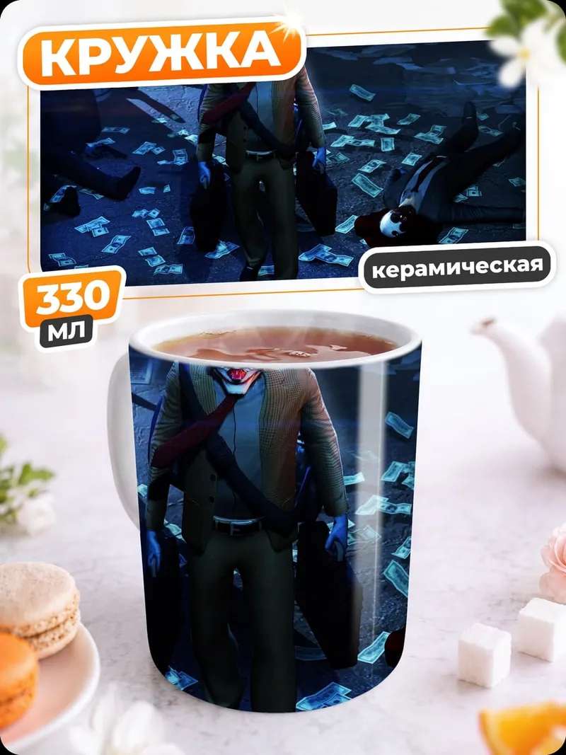 Кружка керамическая Человек с деньгами