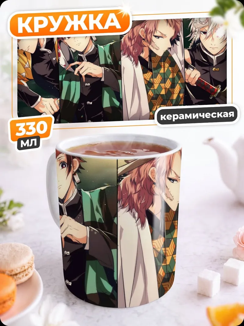 Кружка керамическая Герои демонов