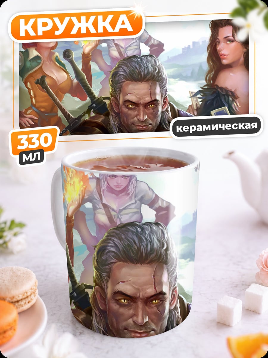 Кружка керамическая ведьмак и девушки