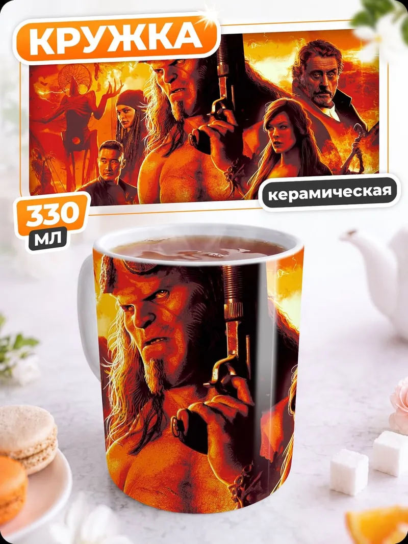 Кружка керамическая адская мальчик команда