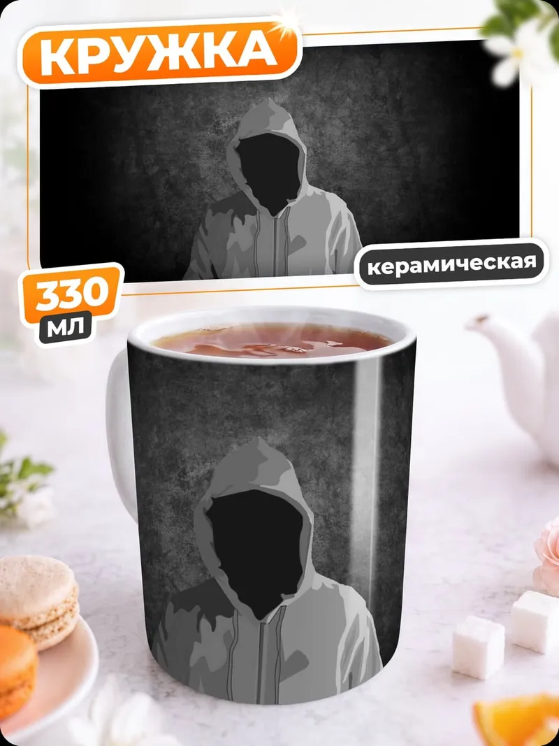Кружка керамическая человек в капюшоне