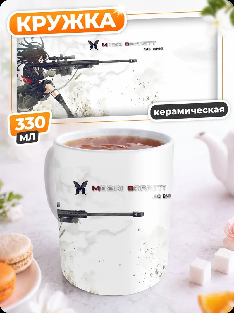 Кружка керамическая Девушка снайпер