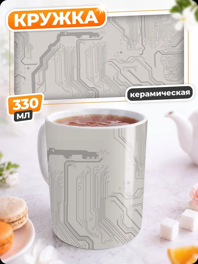 Кружка керамическая Схема печатной платы