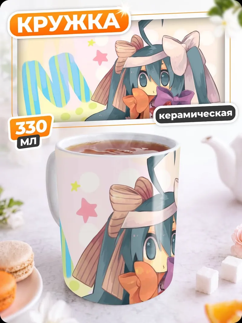 Кружка керамическая Милая Мику Хацунэ
