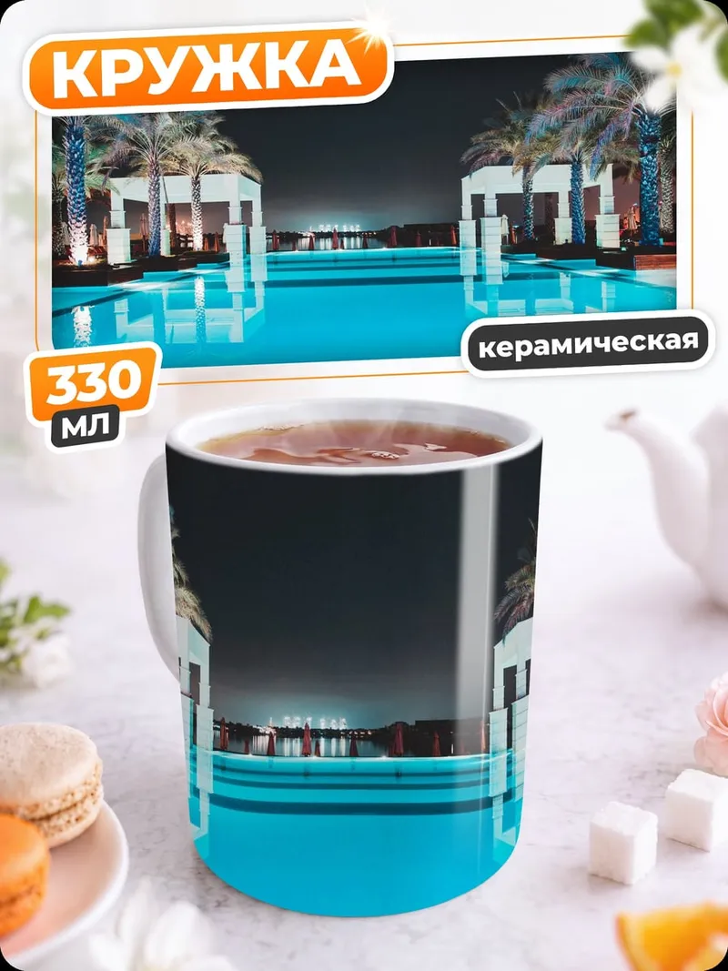 Кружка керамическая Ночной бассейн пальмы