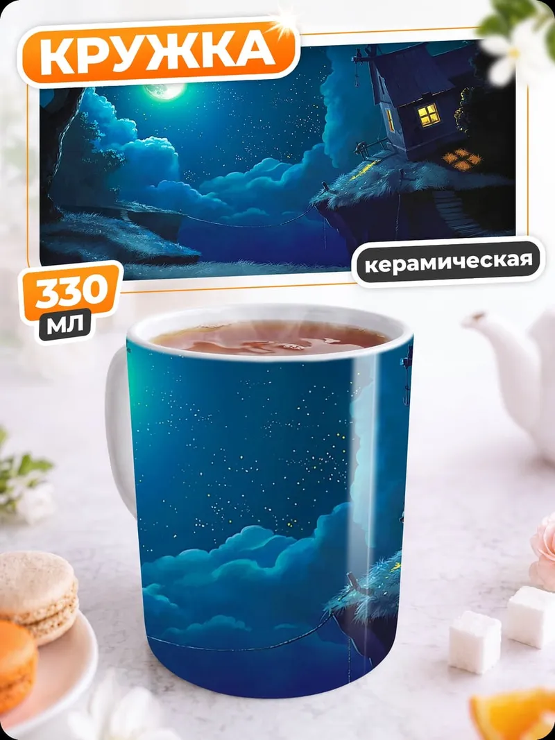 Кружка керамическая лунная ночь в лесу
