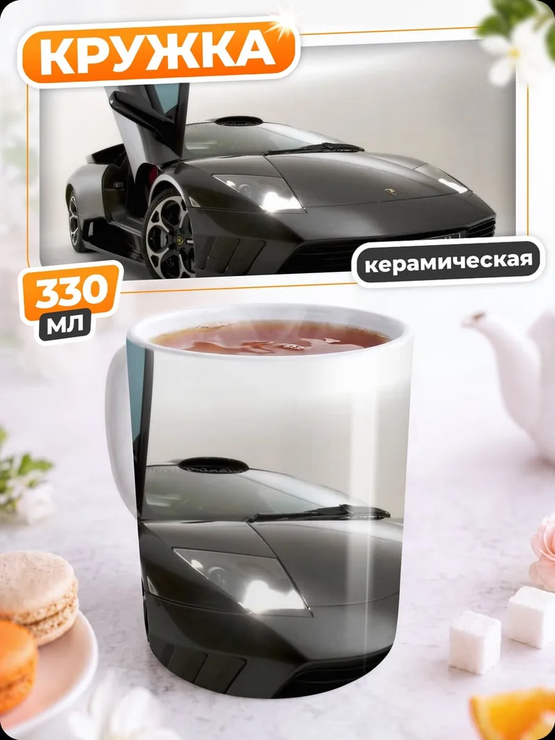 Кружка керамическая Спортивный автомобиль Ламборгини