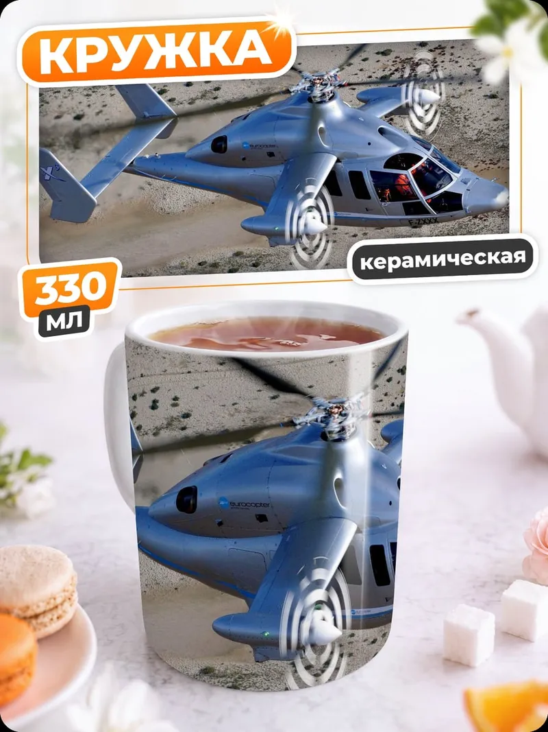 Кружка керамическая летающий вертолет