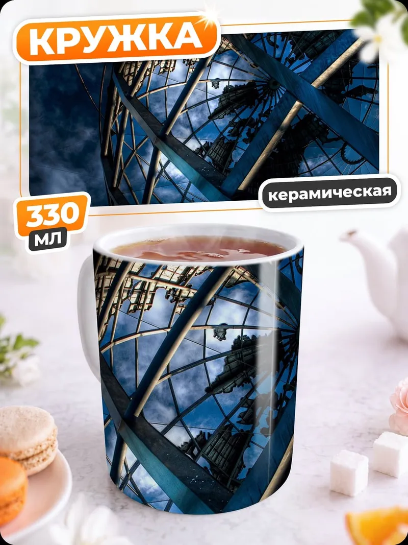Кружка керамическая Стеклянный шар