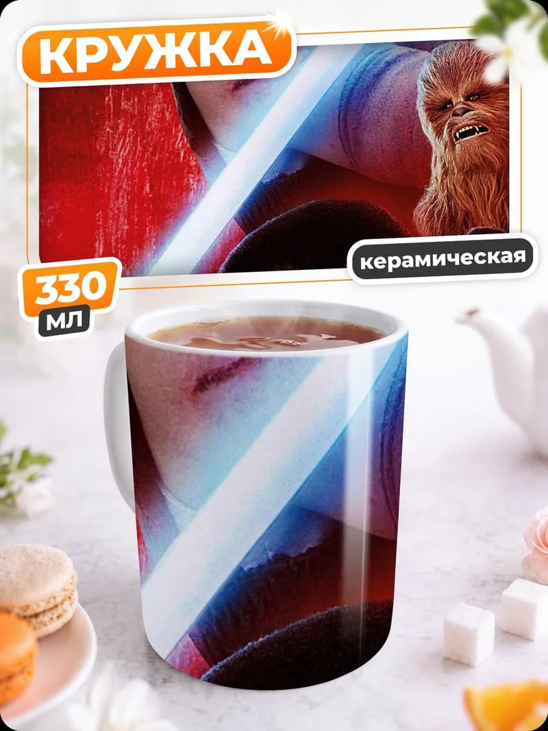 Кружка керамическая Рей и Финн