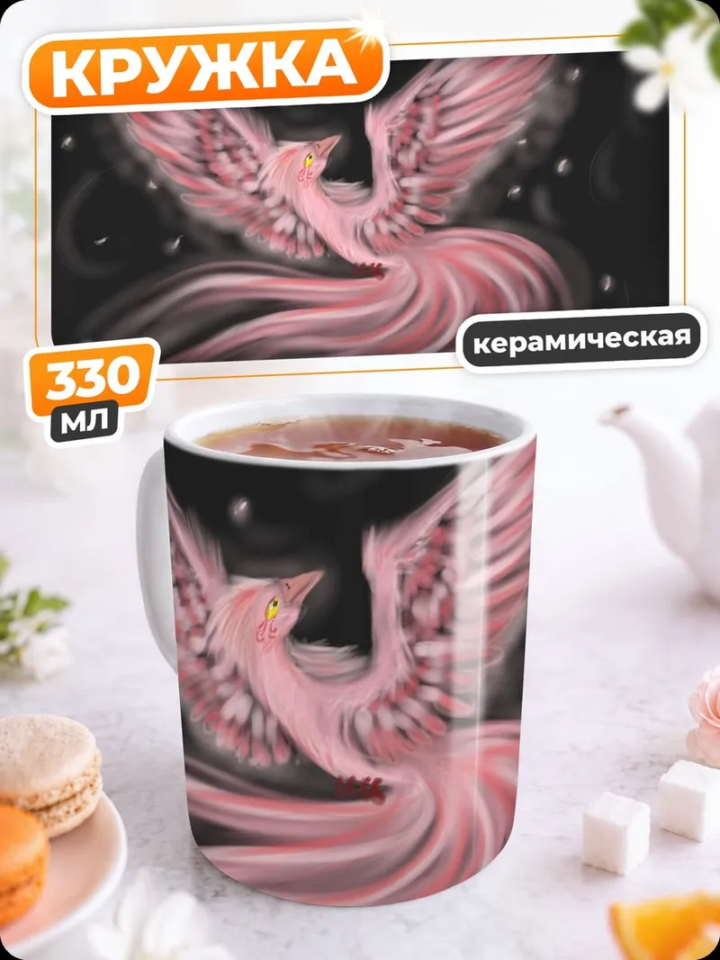 Кружка керамическая Розовый феникс