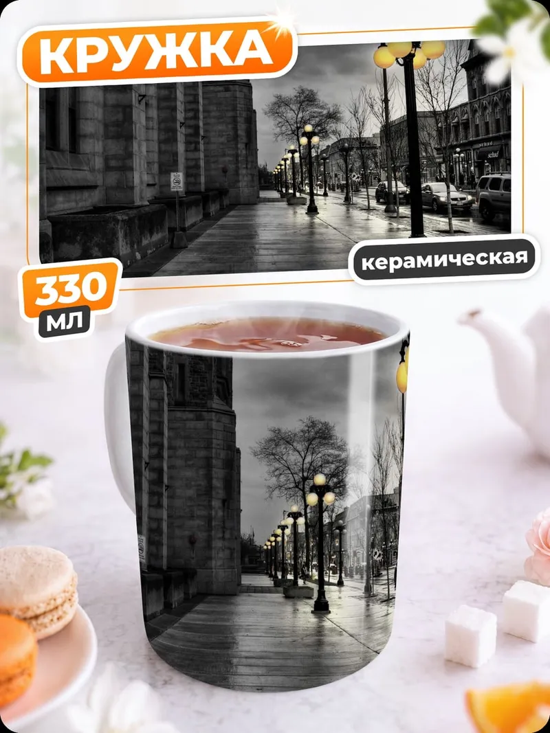 Кружка керамическая Городской фонарь