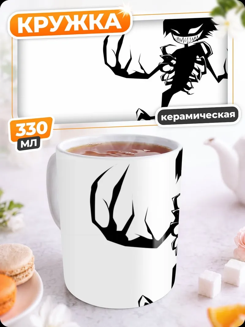 Кружка керамическая Зловещий силуэт монстра