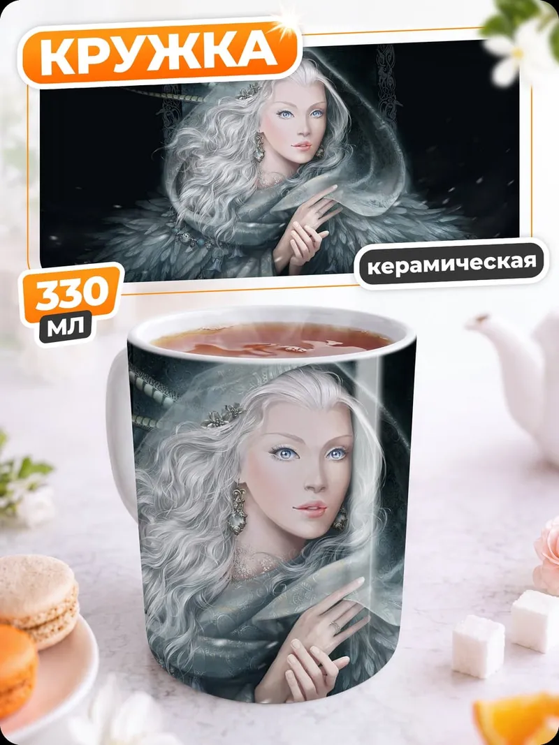 Кружка керамическая ледяная королева