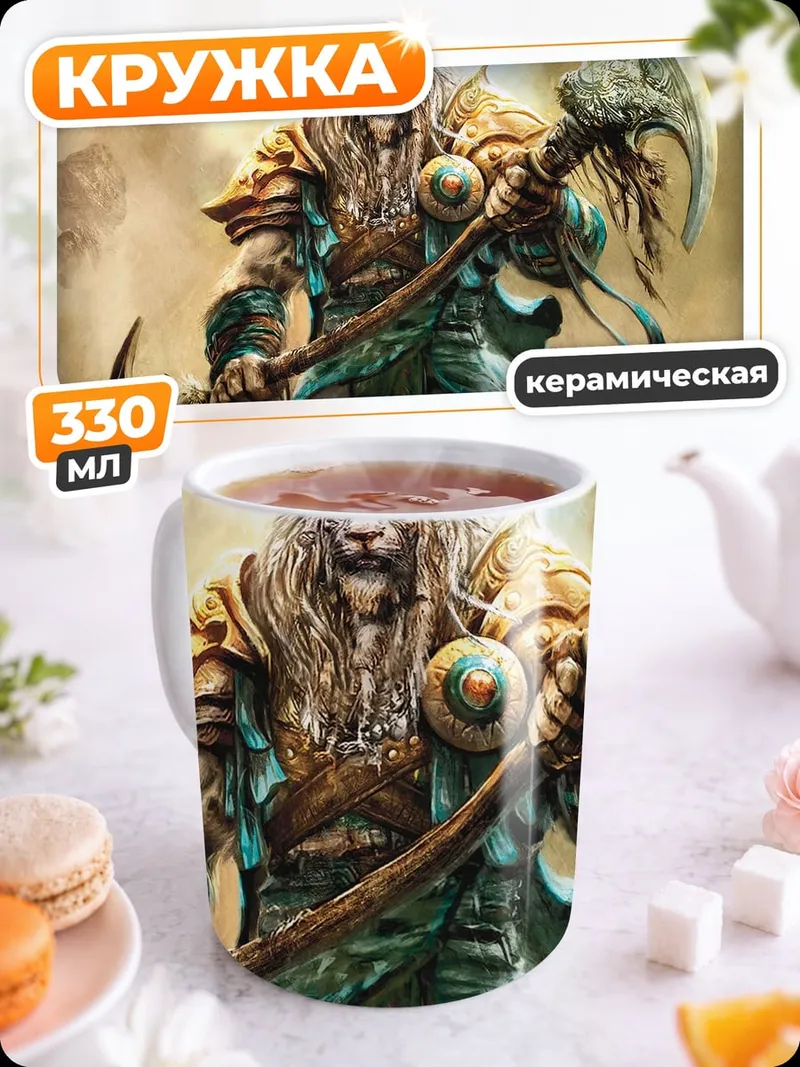 Кружка керамическая Львиный воин