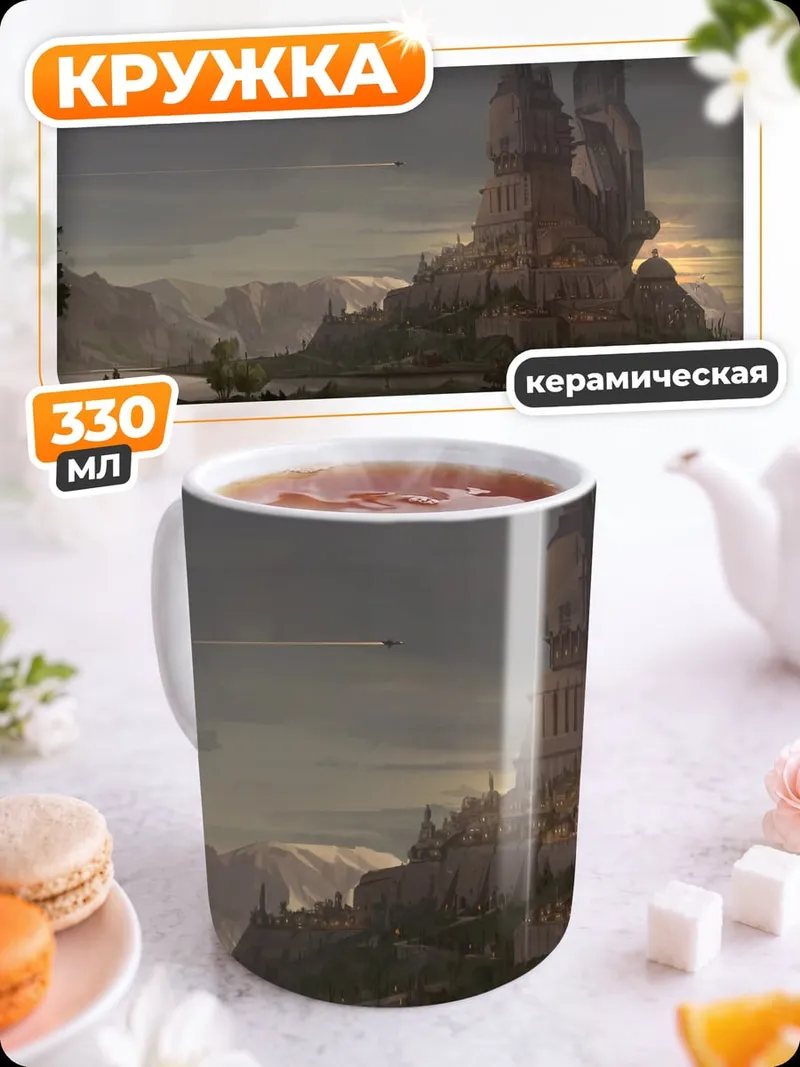 Кружка керамическая замок на скале