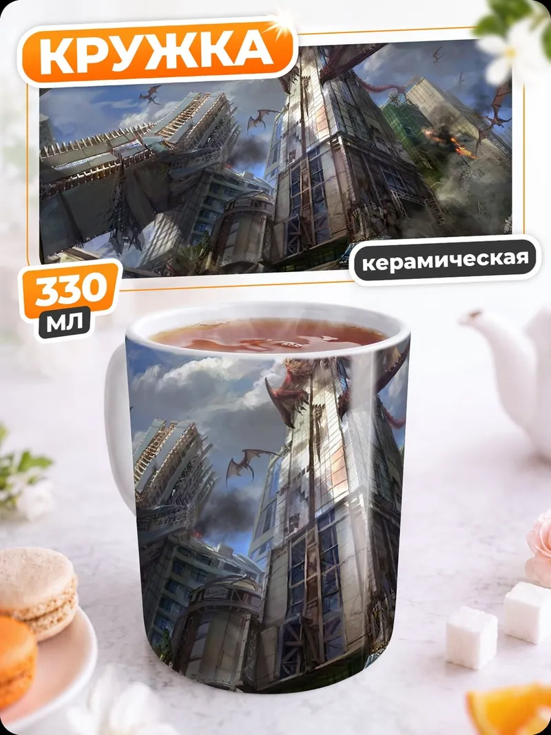Кружка керамическая Разрушенный город с птицами