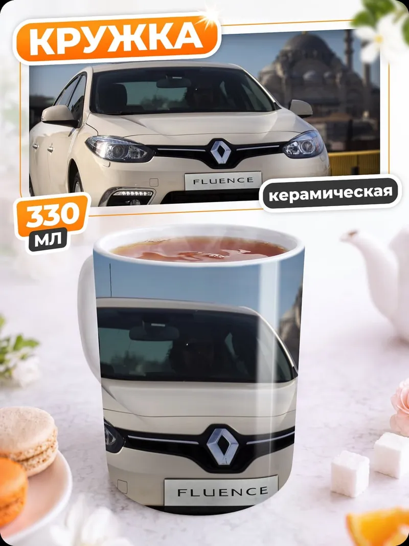 Кружка керамическая Белый Renault Fluence