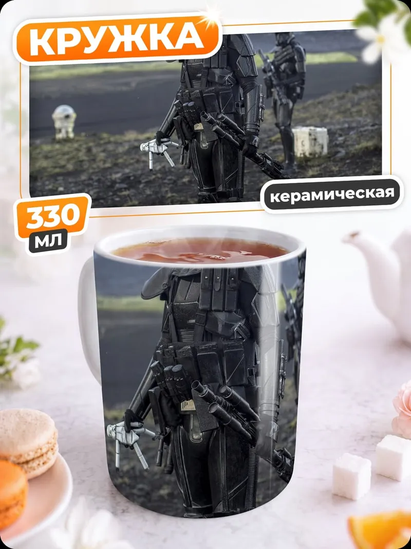 Кружка керамическая Штурмовик Империи