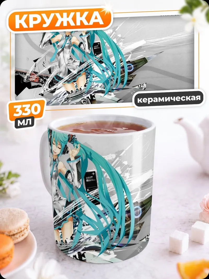 Кружка керамическая Мику футуристичный дизайн