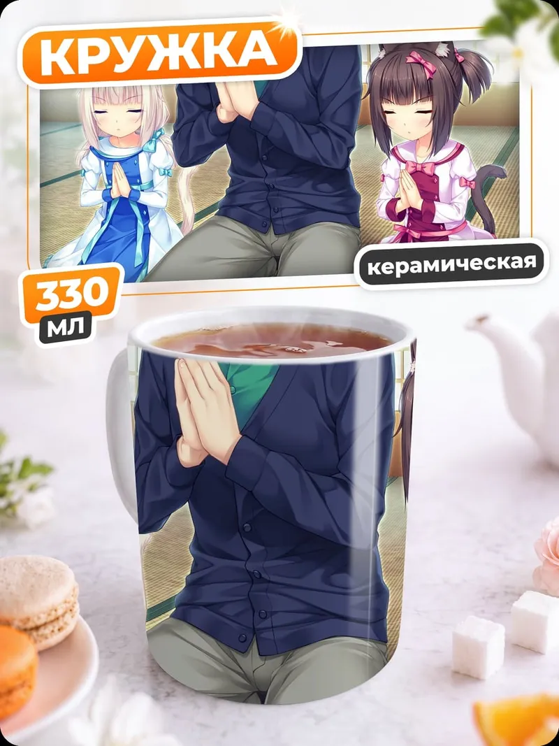 Кружка керамическая Люди с кошачьими ушками