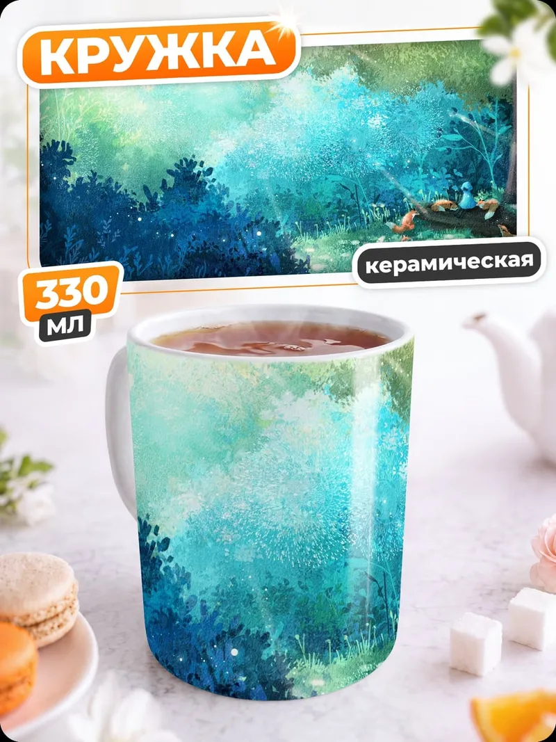 Кружка керамическая Лесная поляна лисы