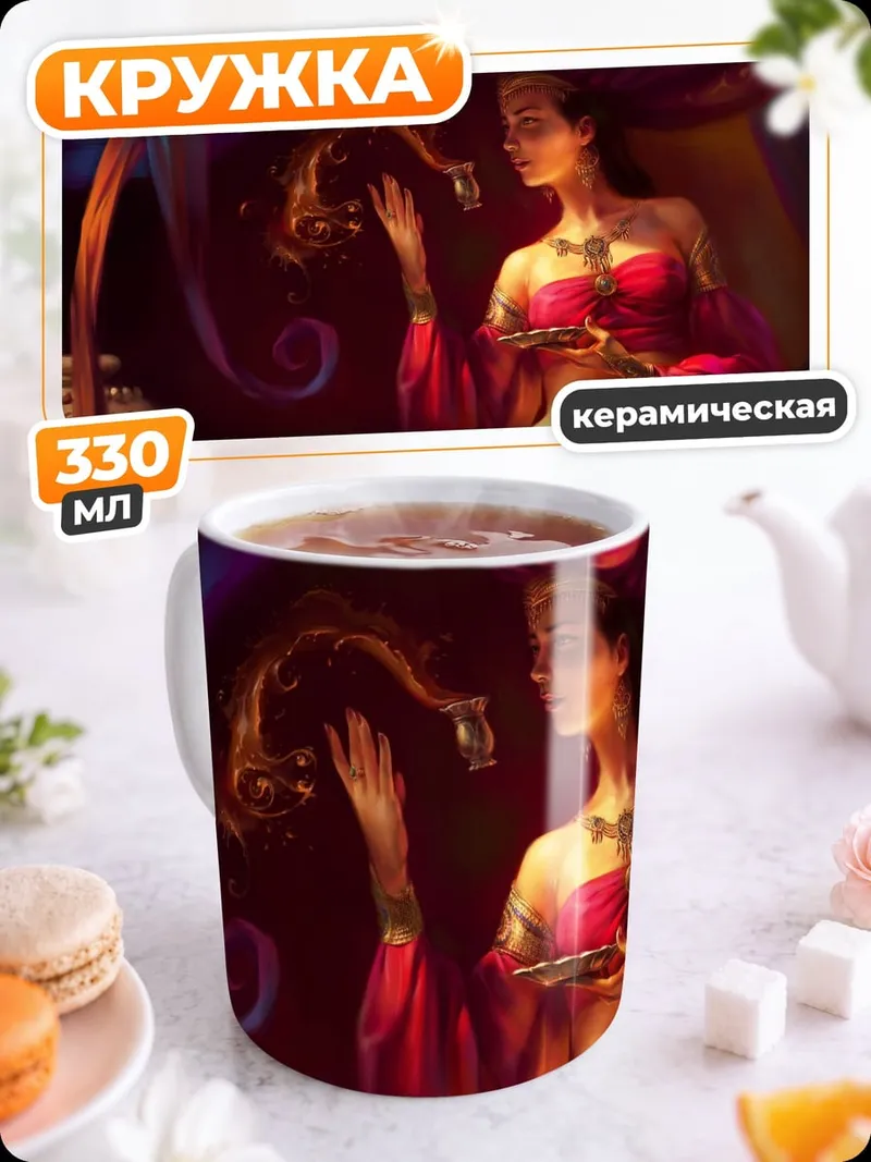 Кружка керамическая восточная красавица