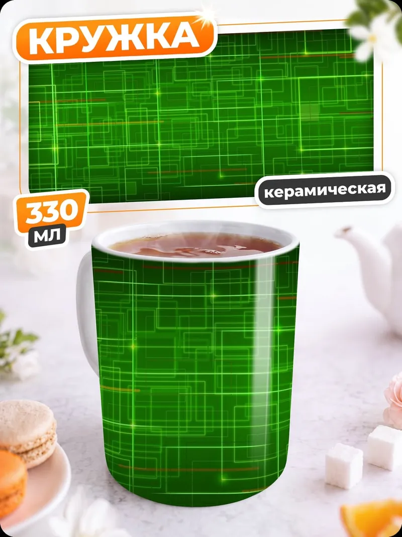 Кружка керамическая Зеленая цифровая сетка