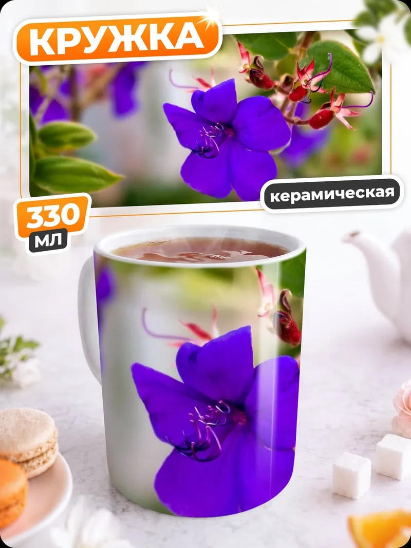 Кружка керамическая Фиолетовые цветы