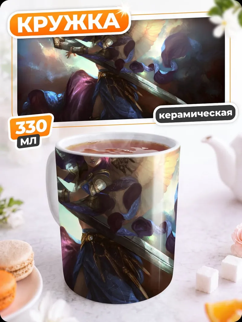 Кружка керамическая Воин света