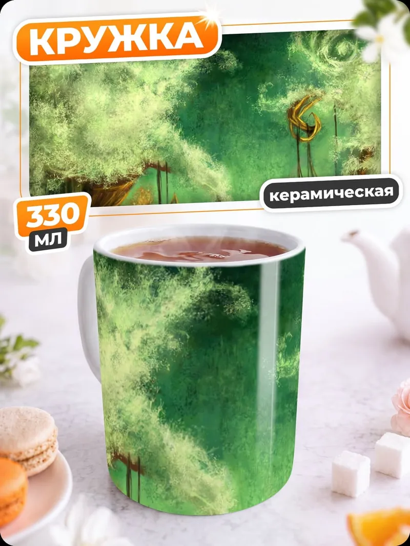 Кружка керамическая Двое в сказочном мире